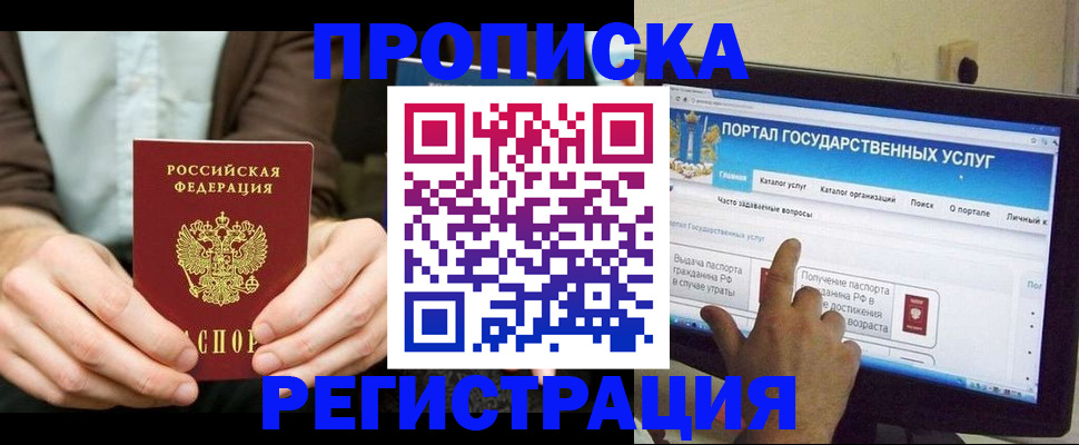прописка в Щёкино